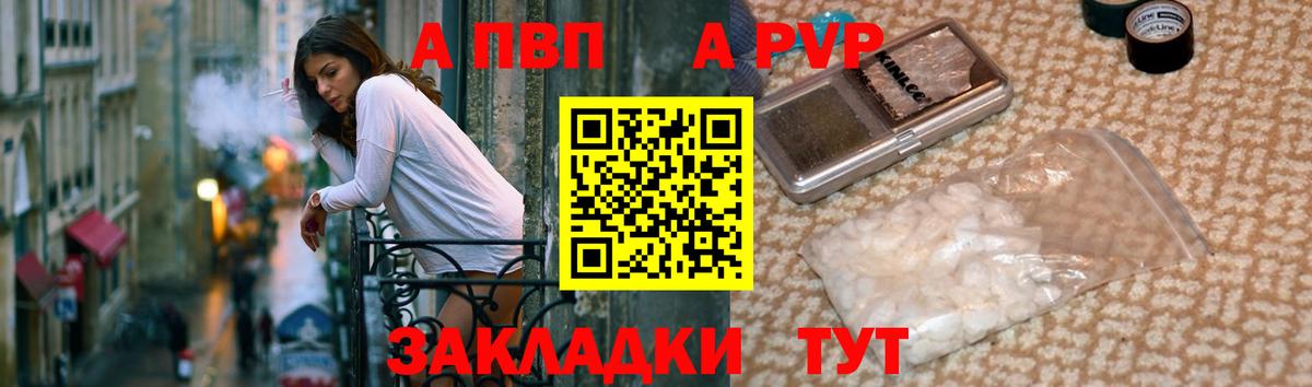 A PVP Соль  Вход с VPN  A PVP VHQ  Павлово  Alpha-PVP СК 