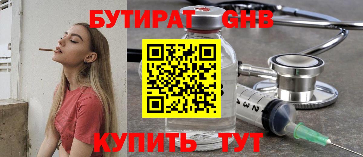 БУТИРАТ  Бутират BDO  Вход с VPN  Павлово 