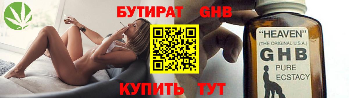 БУТИРАТ 1.4BDO Павлово