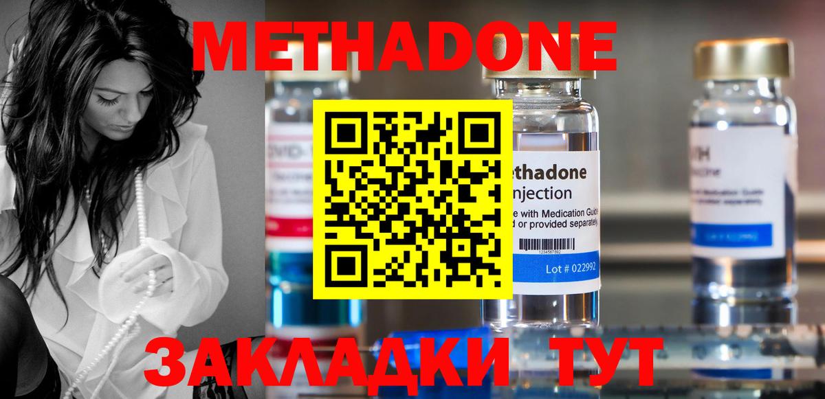 Метадон VHQ Павлово