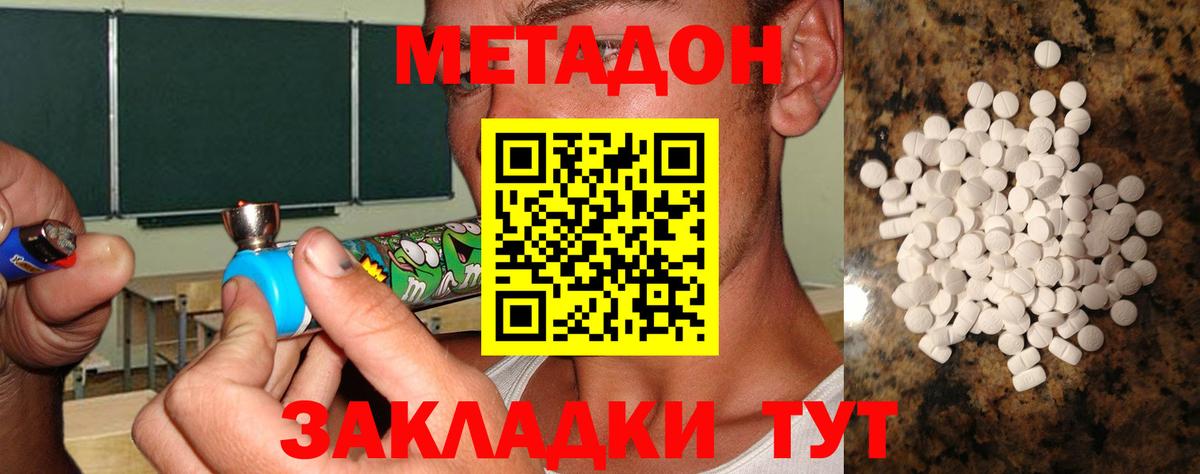Метадон methadone  Вход с VPN  Метадон methadone  Павлово 
